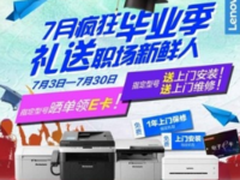 联想打印机：职场新人升职加速器