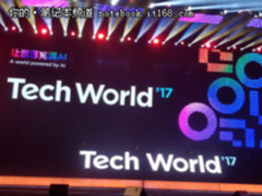 领跑AI行业 联想2017 Tech World举行