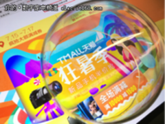 天猫成3C家电第一平台  大牌平均增长5倍以上