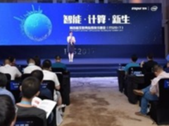 浪潮互联网应用技术峰会召开 重构计算 共建AI生态