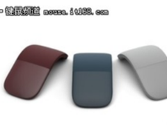 699元！微软全新Arc鼠标上市：可弯可直