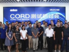 首次CORD测试研讨会成功举办 全面推进CORD应用部署