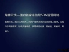 全国首家SDN运营网落地北京数百栋商业楼宇