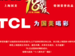 抄底价庆生 1800万红包全城欢乐送  