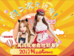 ACG大作战海选结束 上海首站落户2017chinajoy