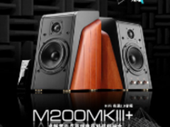 追逐音乐与情怀 惠威M200MKIII+售1899