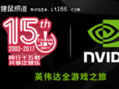 2017ChinaJoy：iGame电竞武器库视觉盛宴