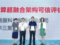 获双重认证，新华三又添双可信资质