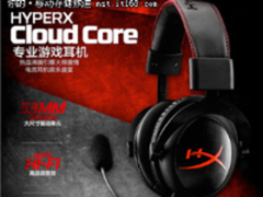 王者之选！金士顿HyperX专业电竞耳机899元