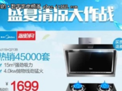 美的DJ118+Q213B抽油烟机燃气灶套餐价格