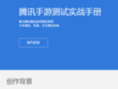 引领测试创新突破 腾讯WeTest携AI测试、企鹅风讯亮相ChinaJoy