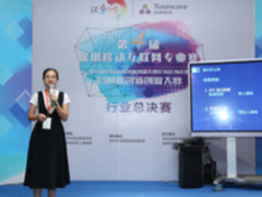 第四届深圳移动互联网创新创业大赛总决赛圆满落幕
