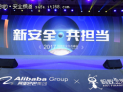 阿里呼吁狙击黑灰产：共建网络新安全 安全责任共担当 