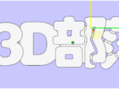 【经验分享】STL 3D打印文件转换小技巧