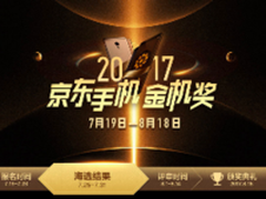 京东手机金机奖海选开启 26个品牌角逐