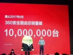 360正式发布全千兆路由+智能夜灯+智能密码锁+智能管家4.0