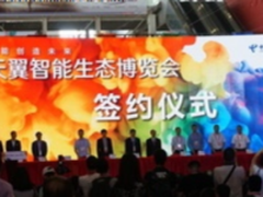 2017年中国电信天翼展览开幕：5G物联网依旧热