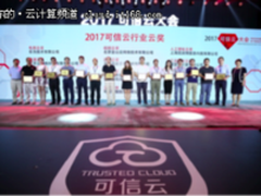 阿里云ET工业大脑获“可信云”工业智能云奖