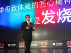 燃就现在!苏宁易购818发烧购物节打造消费盛宴