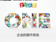 Zoho发布Zoho One套件 或将颠覆企业软件和SaaS行业