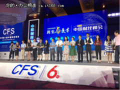 中国财经峰会在京召开，柯尼卡美能达再度获奖