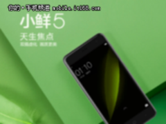 十级美颜预览 中兴小鲜5京东商城售999