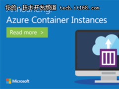 微软首发新型云服务ACI，与容器有关！