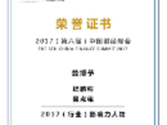 易点租荣膺第六届财经峰会双项荣誉