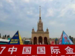 2017中国国际金融展之国微技术专区