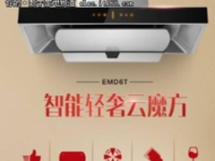 方太emd6t ht8be油烟机组合怎么样 效果好吗