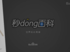 百度Q2财报发布 百度百科迭代新形态驱动内容生态升级