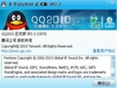 强化安全防护 QQ 2010 SP2.2正式版发布