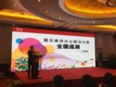 震旦最佳办公解决方案全国巡展登陆上海