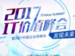 诸葛io携数字营销解决方案出席ITValue中国IT价值峰会