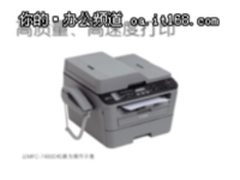 企业级用户首选 兄弟MFC-7880D促销2199