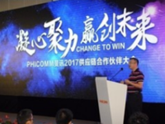 打造智慧家生态链 斐讯2017供应链合作伙伴大会