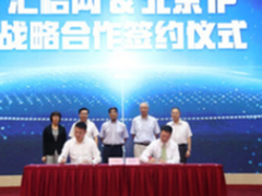 汇桔网举办2017全球知商(北京)高峰论坛