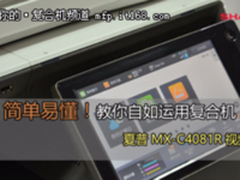 简单易懂！夏普MX-C4081R视频应用指南