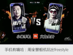 手机有嘻哈：用全景相机玩出freestyle/自己Battle你自己