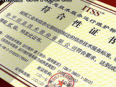 华平股份通过国家ITSS服务标准认证