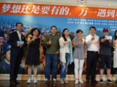NEC 三色激光电影机助阵电影见面会