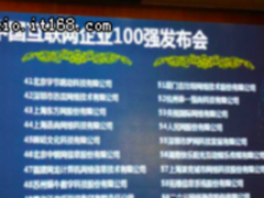 2017年互联网百强榜单出炉  迅雷连续5年上榜