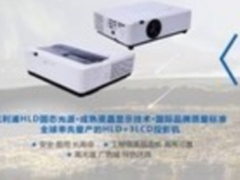 面向学校与家庭 更安全的Boxlight HLD投影机