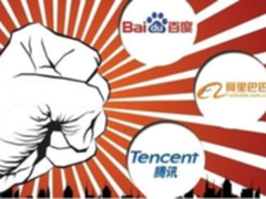 2017中国互联网企业100强出炉 腾讯阿里百度连续五年位居前三