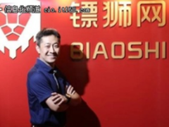 镖狮网裴向宇谈互联网营销的创业之路