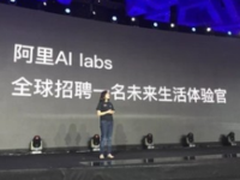 阿里AI labs招聘未来人类生活体验官 薪酬可自拟要求“极限体验”