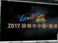 央视纪录片《我是黑客》：GeekPwn解密未来安全威胁