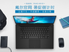升级服务+免息分期 来戴尔官网就是省钱