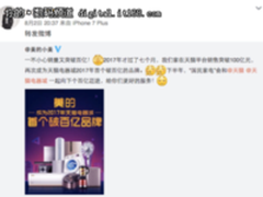 美的7个月天猫成交破百亿  业内分析称新零售势能迸发