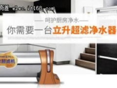 立升净水器怎么样 LU3B5C质量效果好吗